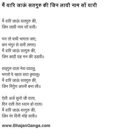 guru bhajans lyrics